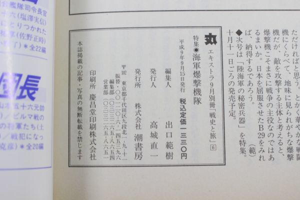 G01/丸エキストラ別冊/戦史と旅3　海軍爆撃機隊_画像8