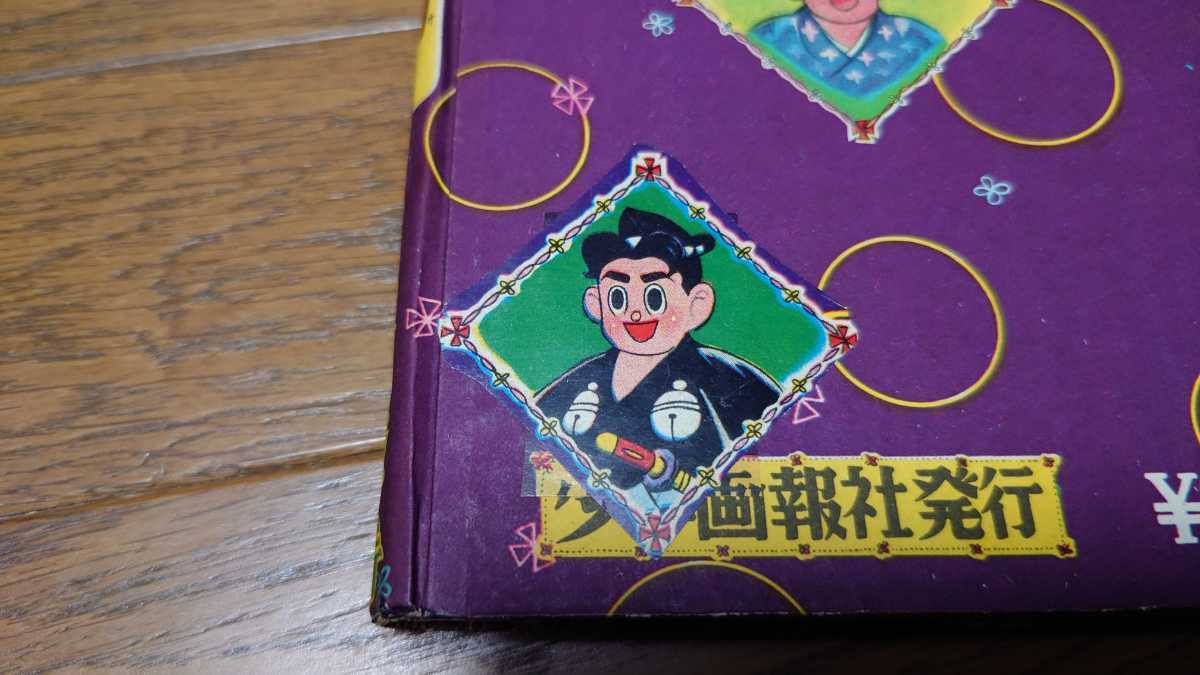 赤胴鈴之助 竹内つなよし 少年画報社 昭和32年〜 | inmano.com.br