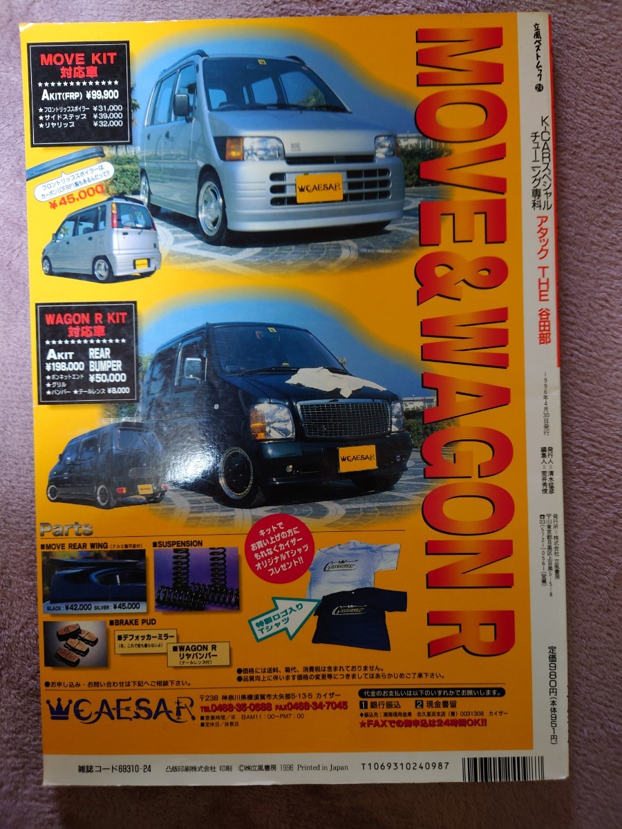 K-CAR スペシャル　チューニング専科　雑誌　希少？　レア？_画像2