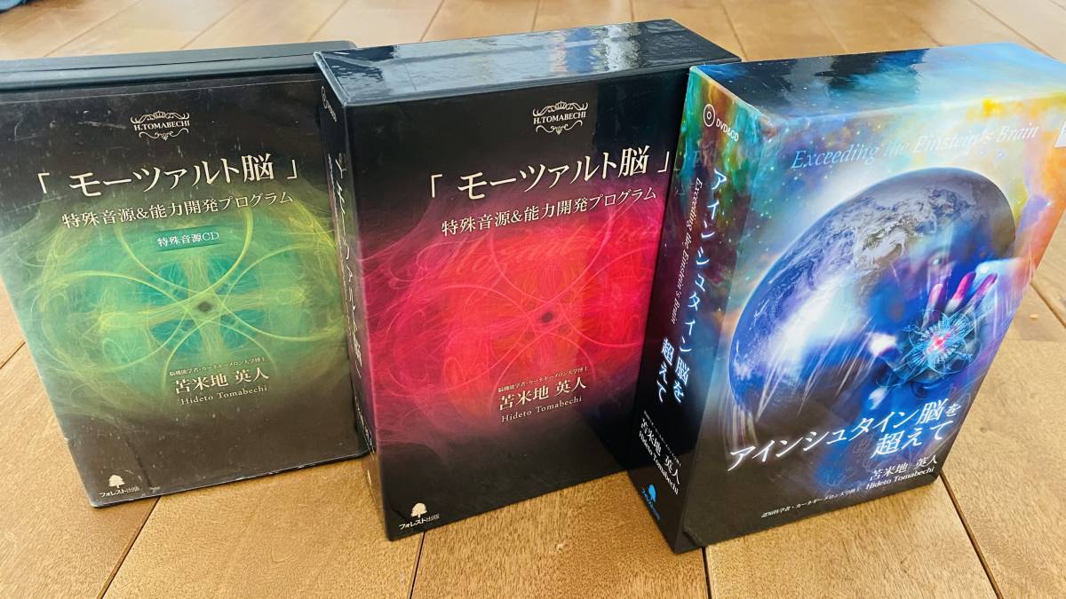 【送料無料】【２点セット】モーツァルト脳 特殊音源＆能力開発プログラム アインシュタイン脳を超えて　苫米地英人