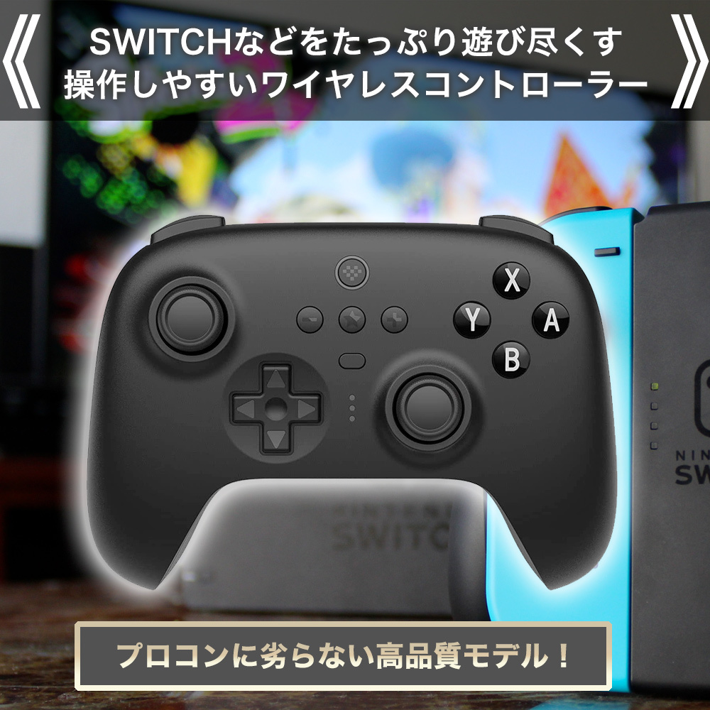 8Bitdo Ultimate Switch Bluetooth アルティメット ワイヤレス プロ コントローラー スイッチ Steam Deck 2.4G controller 充電ドック 付属_画像4