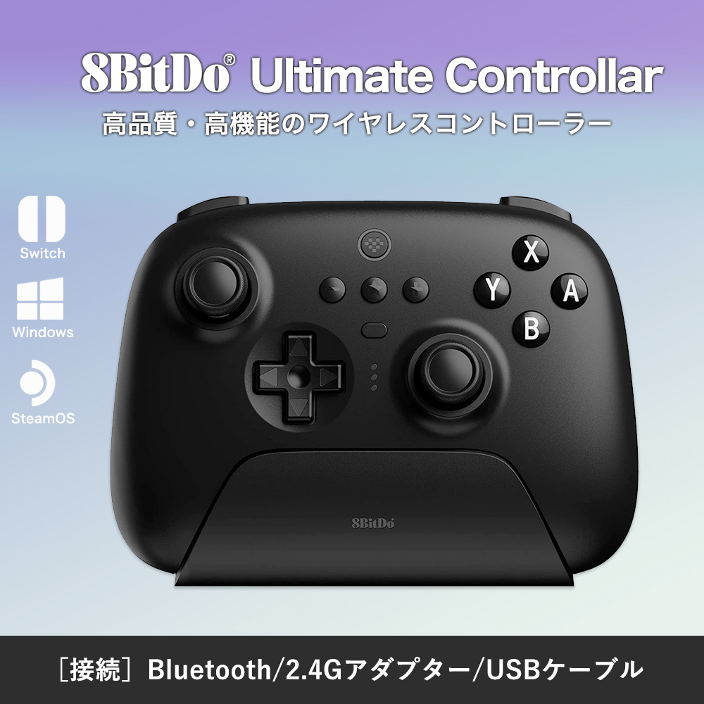 8Bitdo Ultimate Switch Bluetooth アルティメット ワイヤレス プロ コントローラー スイッチ Steam Deck 2.4G controller 充電ドック 付属_画像3