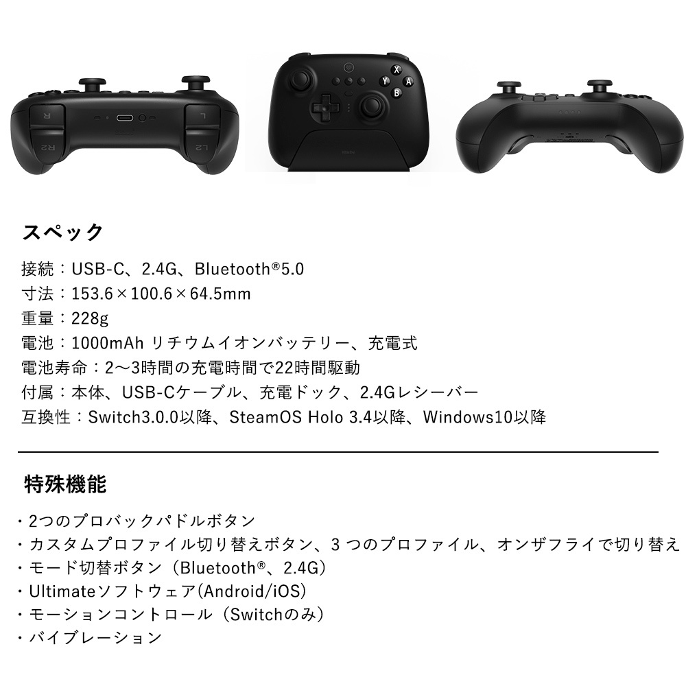 8Bitdo Ultimate Switch Bluetooth アルティメット ワイヤレス プロ コントローラー スイッチ Steam Deck 2.4G controller 充電ドック 付属_画像2