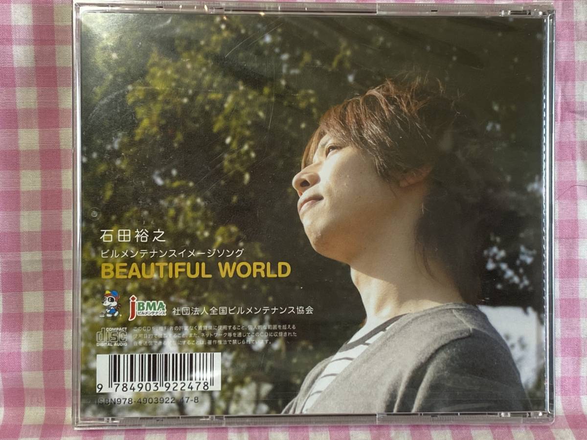 0424 CD 石田裕之/「BEAUTIFUL WORLD」_画像2