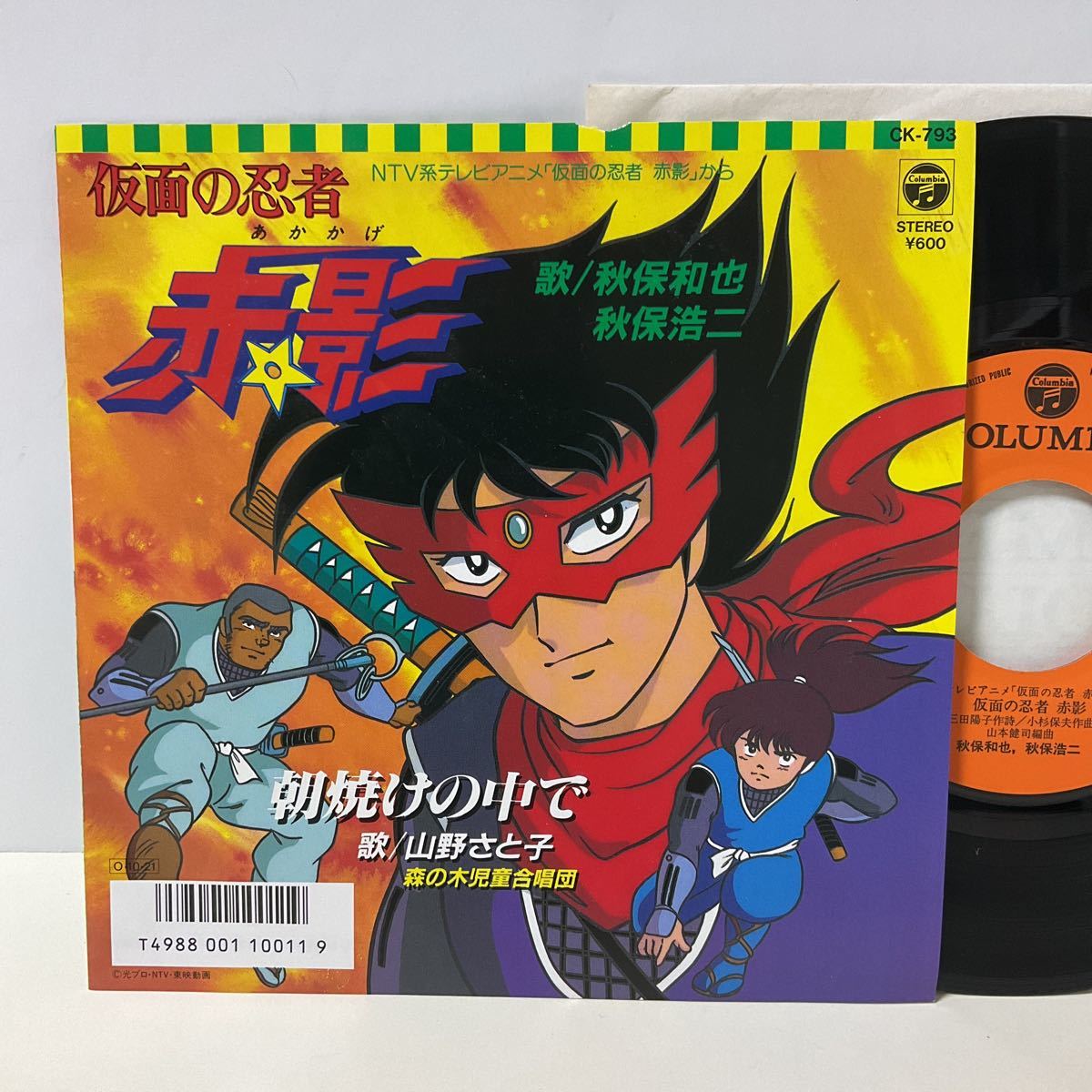 Yahoo!オークション - 美品 / 仮面の忍者 赤影/朝焼けの中で Yahoo!オークション - 美品 / 仮面の忍者 赤影/朝焼けの中で