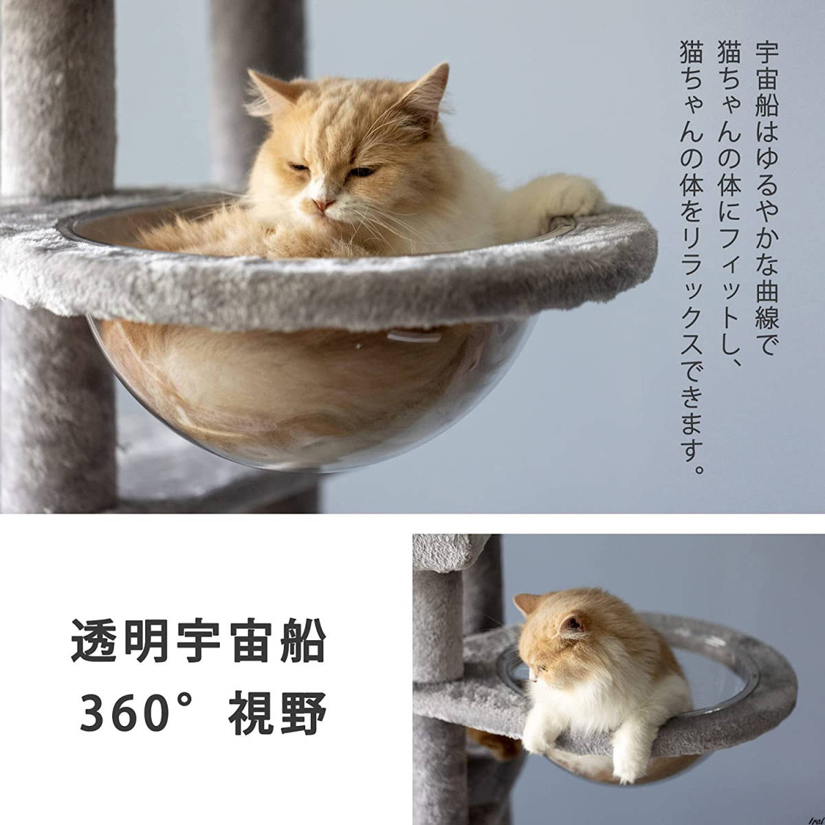 キャットタワー 猫タワー 据え置き 透明宇宙船 爪とぎ 猫ハウス ハンモック2つ付き 多頭飼い 頑丈耐久 大型猫適用 安定性