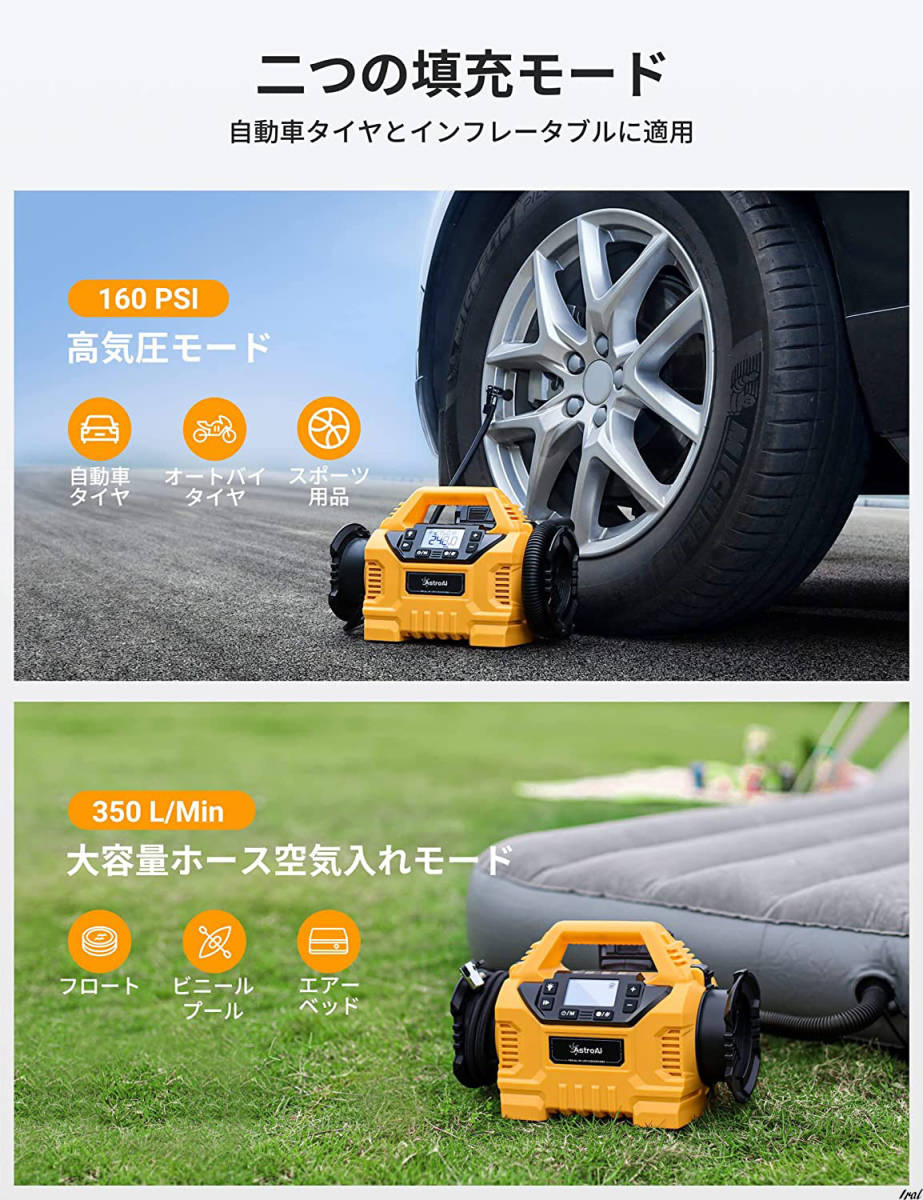 エアコンプレッサー 電動空気入れ AC/DC/充電式バッテリー給電 電動