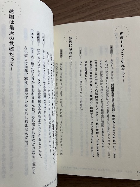 僕らの魂が地球に放り込まれた理由-7人の神様に聞いてみました 単行本　石田 久二 (著)