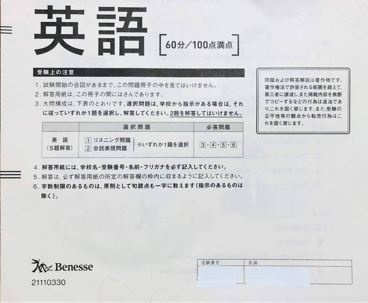 進研模試 ベネッセ 高1 総合学力テスト 2022年度7月 英語 進研模試 ベネッセ 高1 総合学力テスト 2022年度7月 英語
