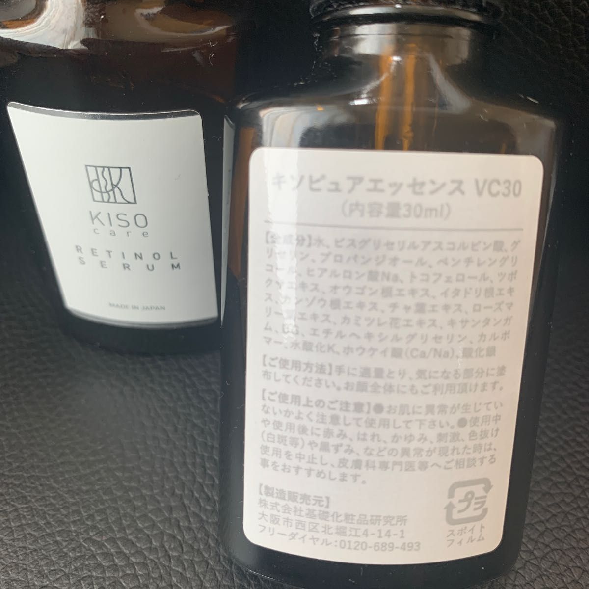 KISO【ビタミンC誘導体】【レチノール配合】美容液　2本セット