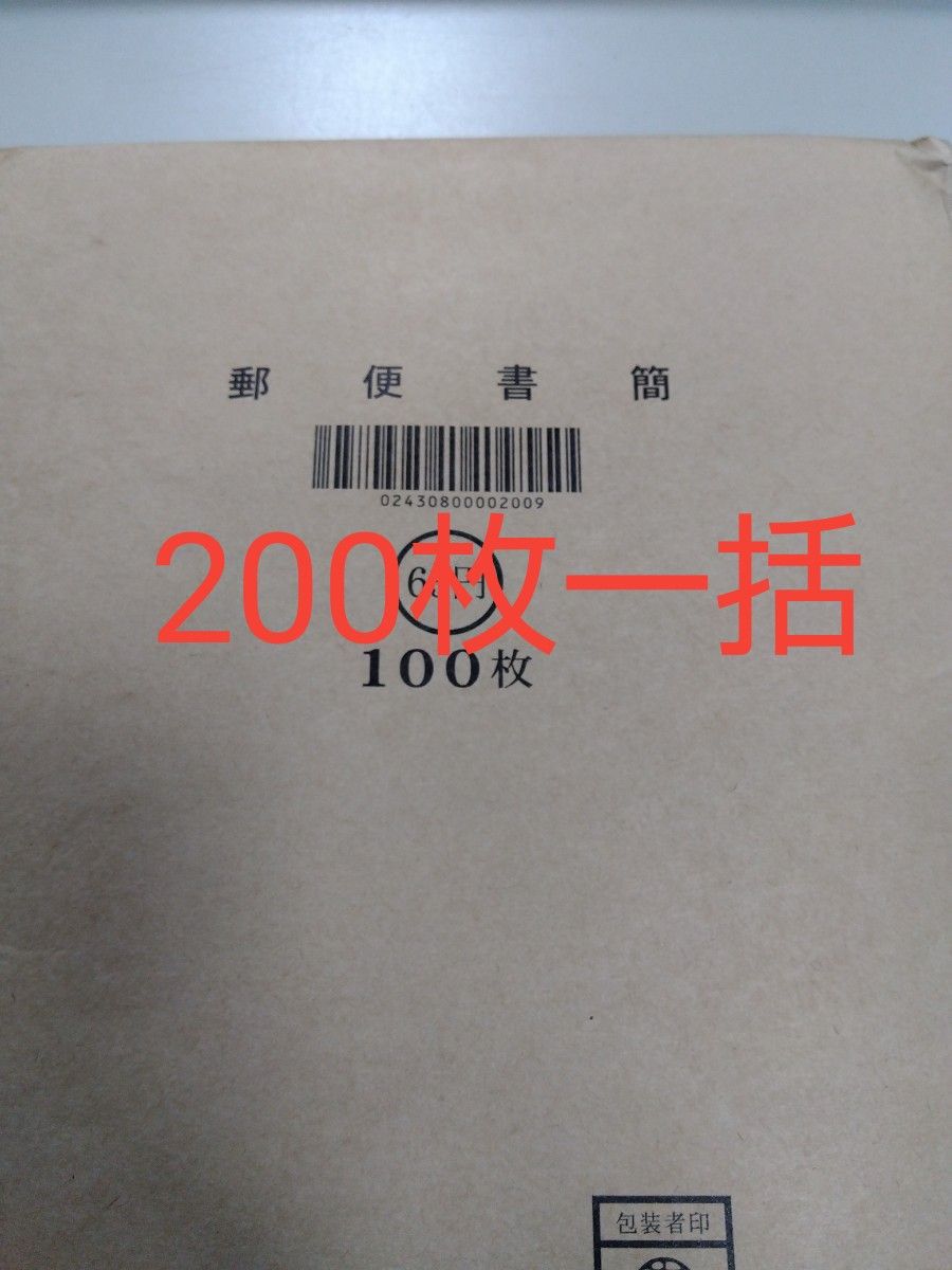 大幅値下げランキング ミニレター 郵便書簡 200枚 (100枚入り×2袋