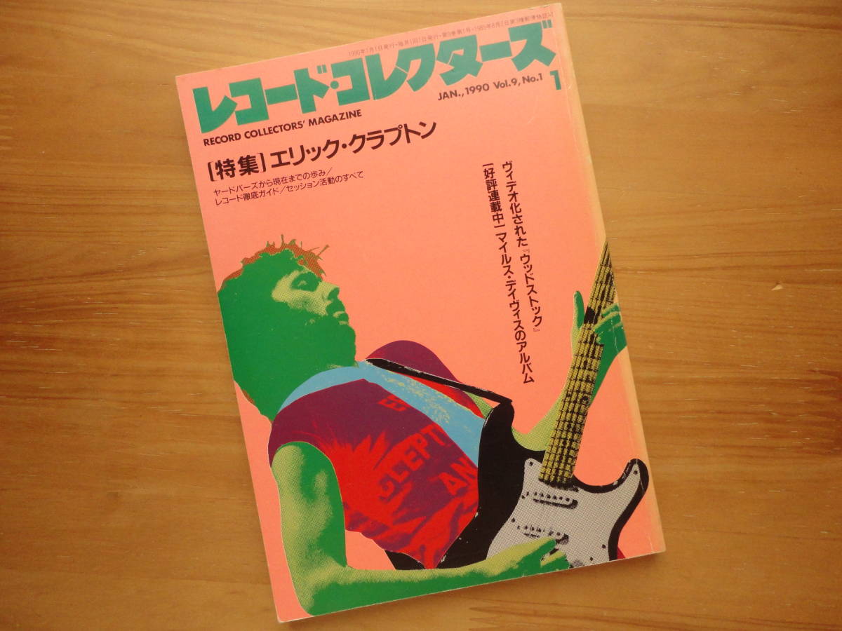 ●1990年代 レコード・コレクターズ 5点SET エリック・クラプトン ジョン・レノン ロキシー・ミュージック サンタナ 映画音楽 個人所蔵美品_画像3