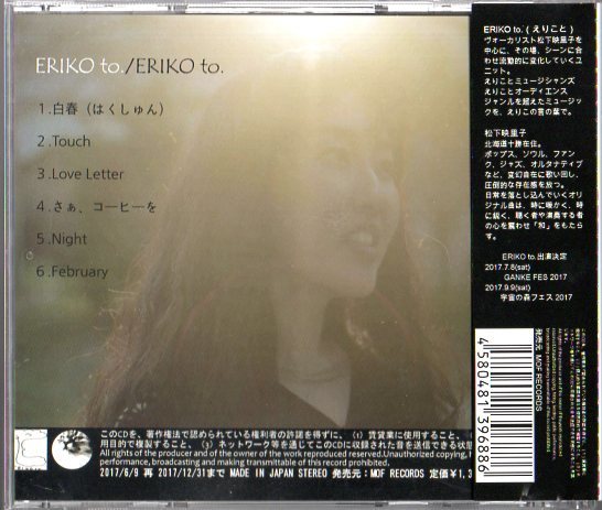 ERIKO to.(えりこと 松下映里子 北海道十勝のバンド) 「 ERIKO to. 」■2017 自主レーベルMOF RECORDS  「touch」～航空会社AIR DO機内曲の画像2