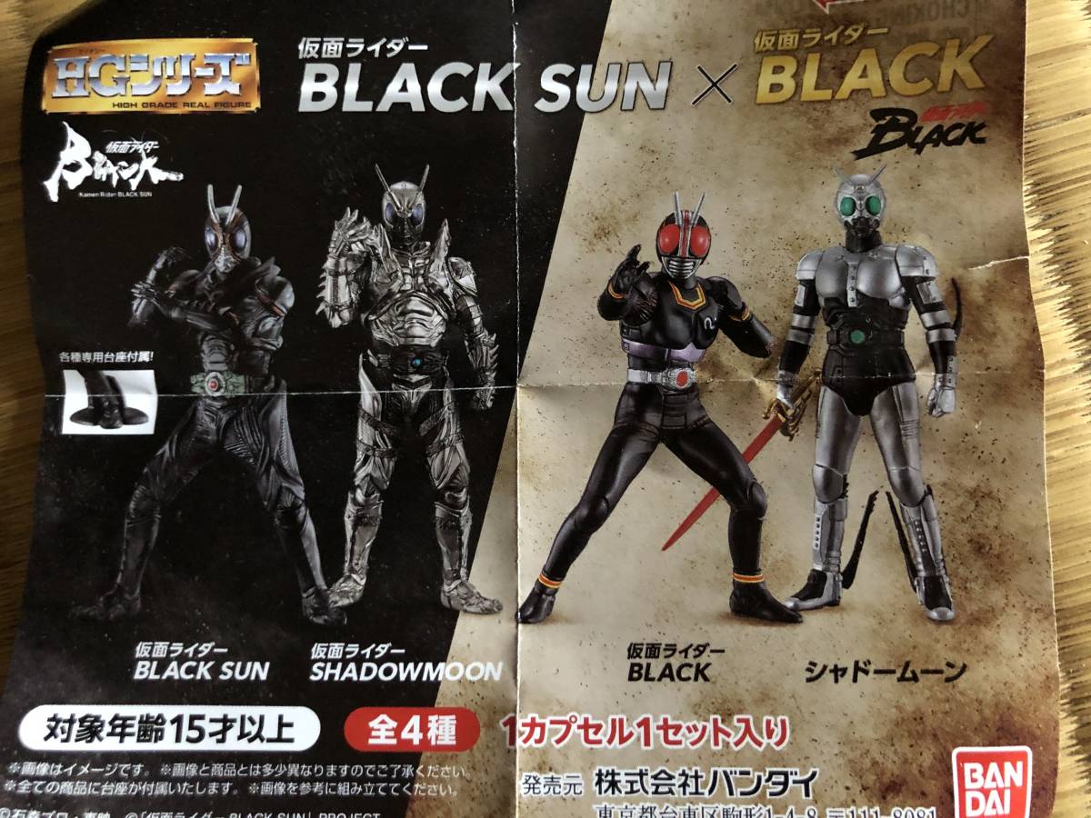  gachapon Kamen Rider BLACK SUN× Kamen Rider BLACK Kamen Rider BLACK