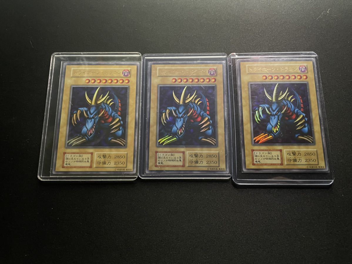 遊戯王カード トライホーンドラゴンウルトラレア3枚セット