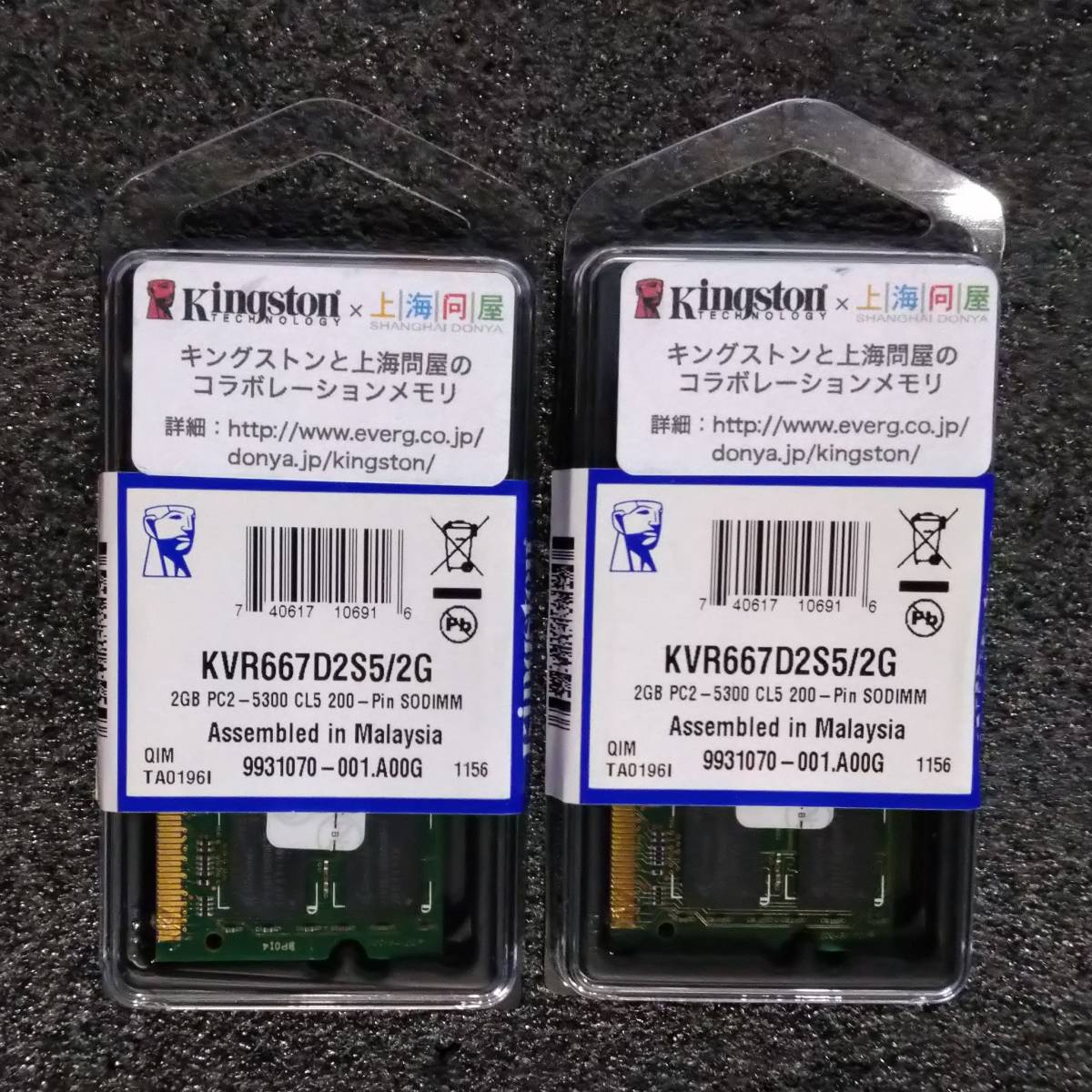 [ used ]DDR2 SODIMM 4GB(2GB2 sheets set ) Kingston KVR667D2S5/2G [DDR2-667 PC2-5300]
