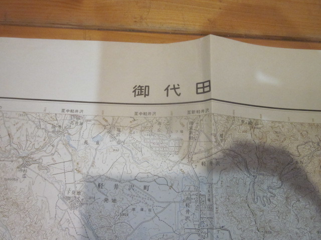 古地図　御代田　　5万分の1地形図　　◆昭和45年◆　長野県　群馬県　_画像1
