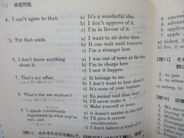 E3■■文脈で意味をとらえる 英単語問題集2000【発行】オックスフォード大学出版社 昭和63年 ◆可、書込み有■_書込み有