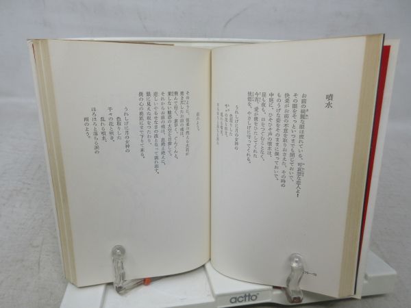 E3■■ボードレール詩集 ポケット版 世界の詩人【発行】河出書房 昭和42年 ◆可■_画像9