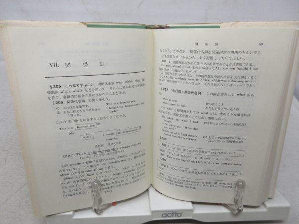 G4■■新自修英作文 【著】毛利可信【発行】研究社 昭和42年 ◆可、書込み有■の画像9