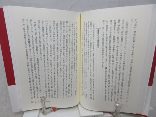 G6■共産主義が見た夢【著】リチャード・パイプス【発行】ランダムハウス講談社 2007年◆可、歪み有■_画像7