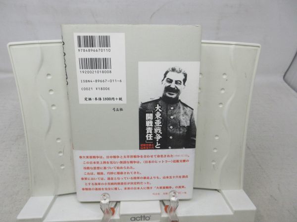 F2■大東亜戦争と「開戦責任」近衛文麿と山本五十六【著】中川八洋【発行】弓立社 2001年 ◆良好■_画像4