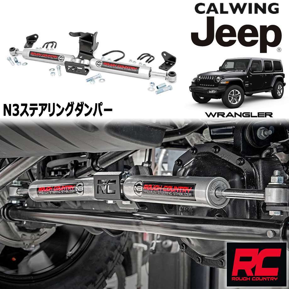 18y- Jeep Wrangler JL | N3 steering damper stabilizer Performance rough Country 