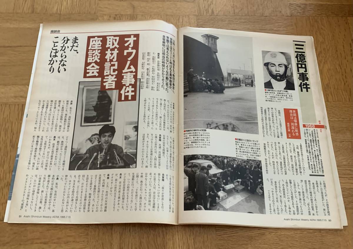 AERA no,31 1995年7月15日号 戦後50年記念増刊 社会面の日本人　送料無料　ゆうパケットお受け取り_画像4