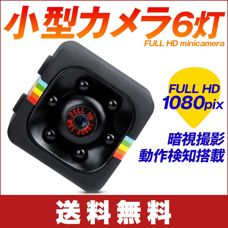 FULL HD 1080pix 小型カメラ6灯 HD画質 1080P 暗視撮影 動作検知搭載_画像2