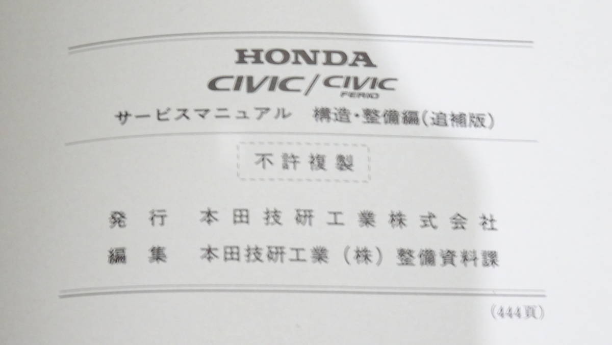 EK3,EK4,EK9 Civic type R SIR original service manual structure * maintenance compilation ( supplement version ) 98-9 late model R chronicle total page number :444 page 