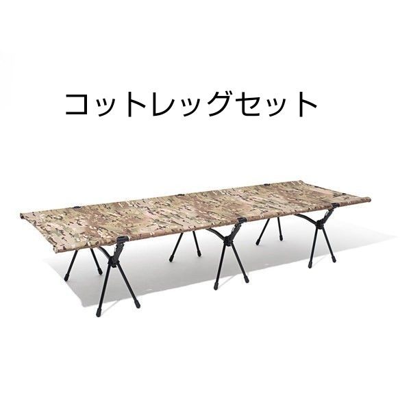 ヘリノックス タクティカルコット コンバーチブル マルチカモ コット