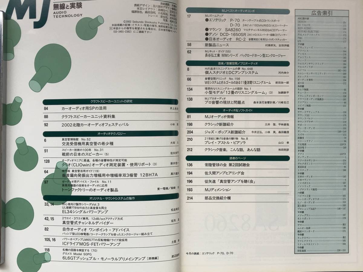 ★無線と実験 2002年7月号★クラフトスピーカーユニットの研究/EL34シングル amp/真空管Chデバイダー/ICドライブMOS-FET amp★La-334★_画像3