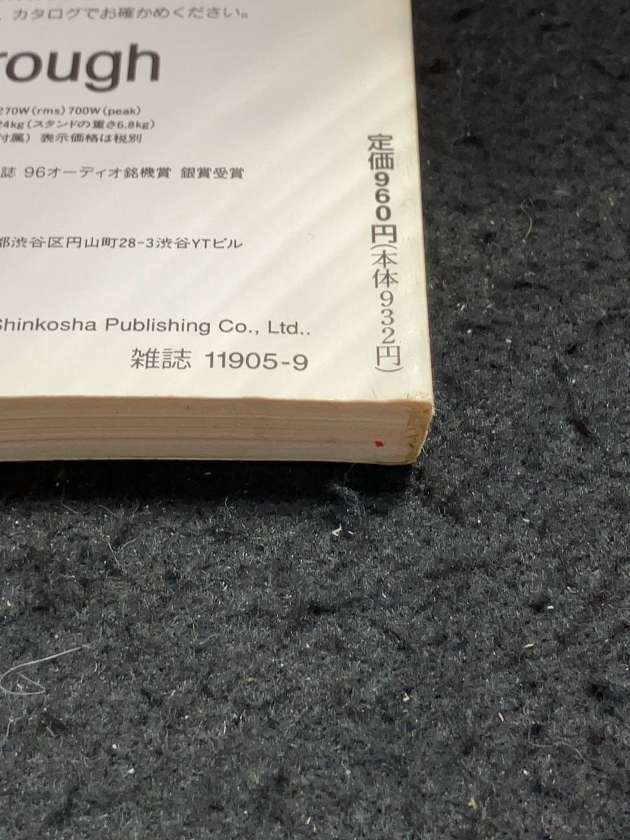 ★無線と実験 1996年9月号★パワーアンプ5台の競作：UHC MOS-FET DC amp.MOS-FET パラプッシュ amp.終段NO-NFB モノーラル amp★La-333★_画像4