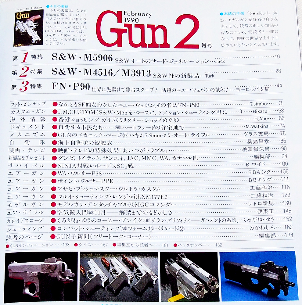 ■月刊GUN 1990年 2月号  特集：S＆W・M5906/M4516/M3913/FN・P90/他     月刊ガンの画像2