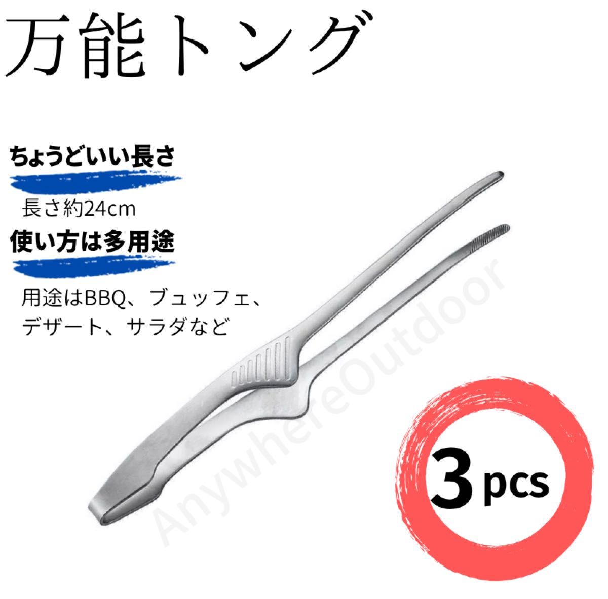 穴なしステンレストング＊シルバー銀色BBQ韓国焼肉焼き肉キャンプギアウトドア用品