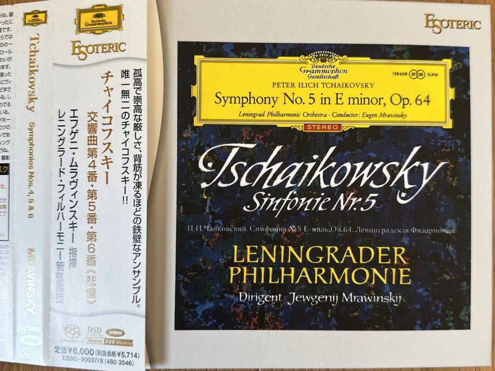 超名盤 ムラヴィンスキー チャイコフスキー 交響曲集 ESOTERIC SACD-