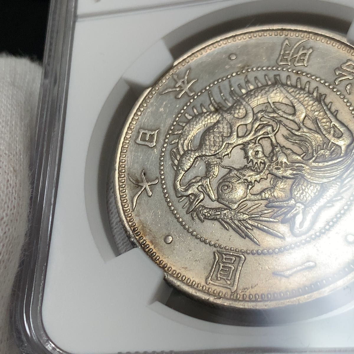 明治3年 旧1円銀貨 一圓 正貝円 NGC UNC | lokomotivblog.hu