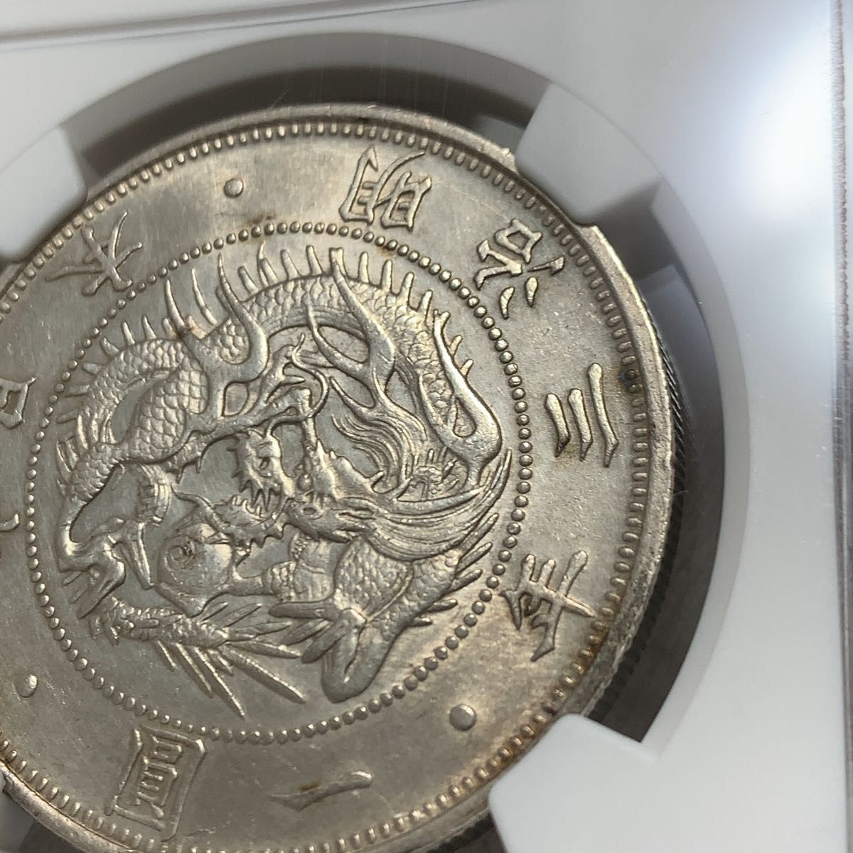 フルオーダー 日本 旧1円銀貨 明治3年 NGC UNC-D 未使用クラス