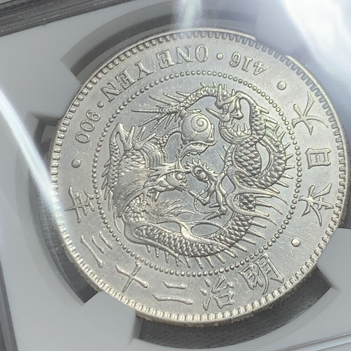 a25 明治23年 1円銀貨 一圓 銀貨 NGC AU | noonanwaste.com
