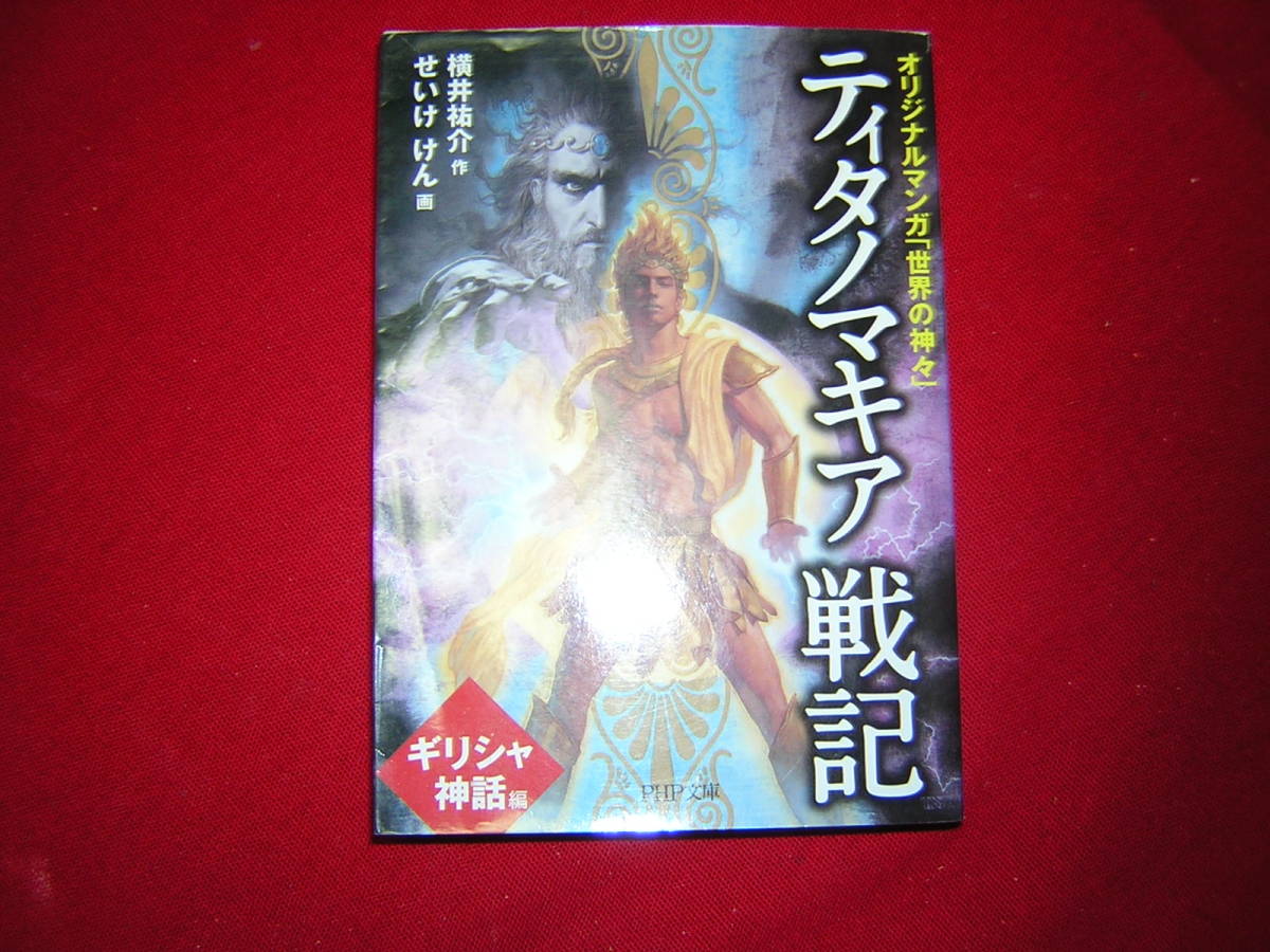 ヤフオク 送210円 3冊まで 1 文庫コミック ティタノ ヤフオク 送210円 3冊まで 1 文庫コミック ティタノ