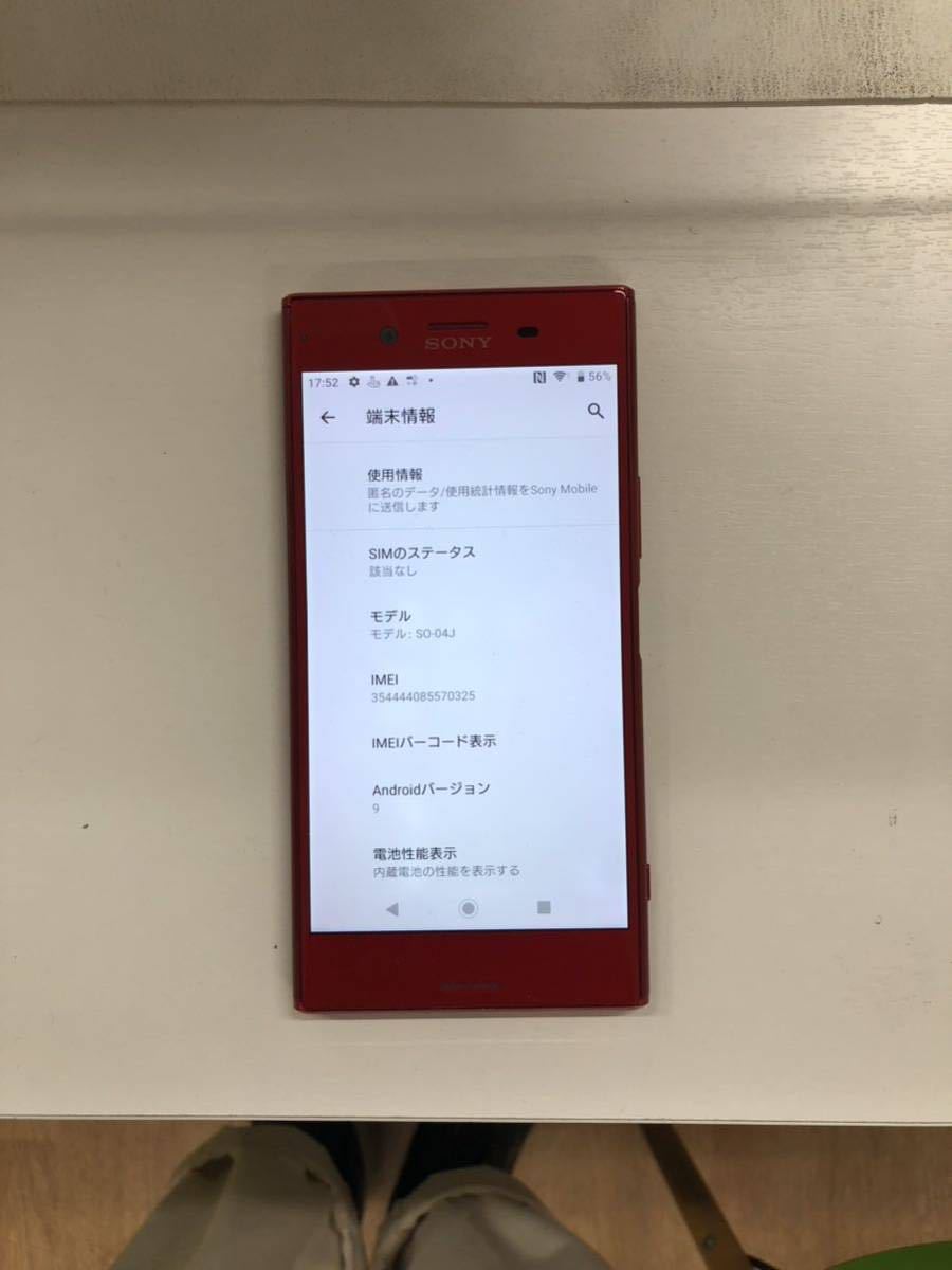 高額売筋】 Xperia XZ docomo SIMロック解除済 赤 SO-04J Premium