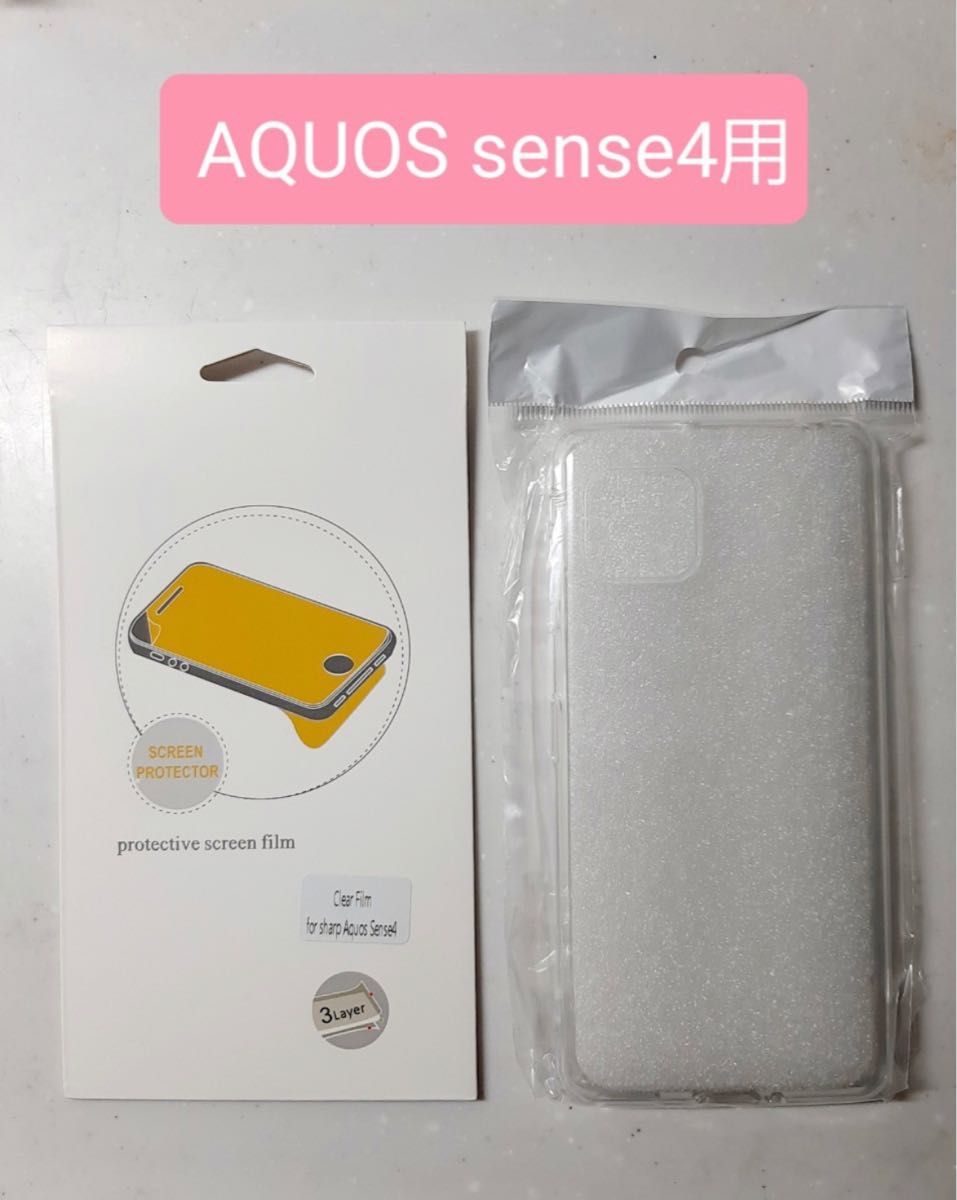 シャープ AQUOS SENSE4用 透明保護ケース 液晶保護フィルム セット