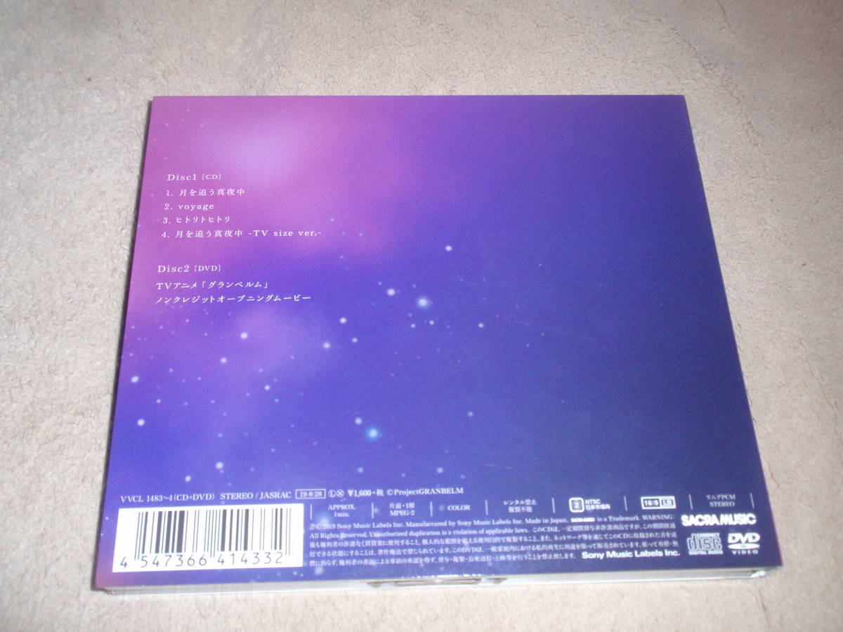 グランベルム OP主題歌 期間生産限定盤DVD付 月を追う真夜中  藍井エイル アニソン オープニングテーマの画像2