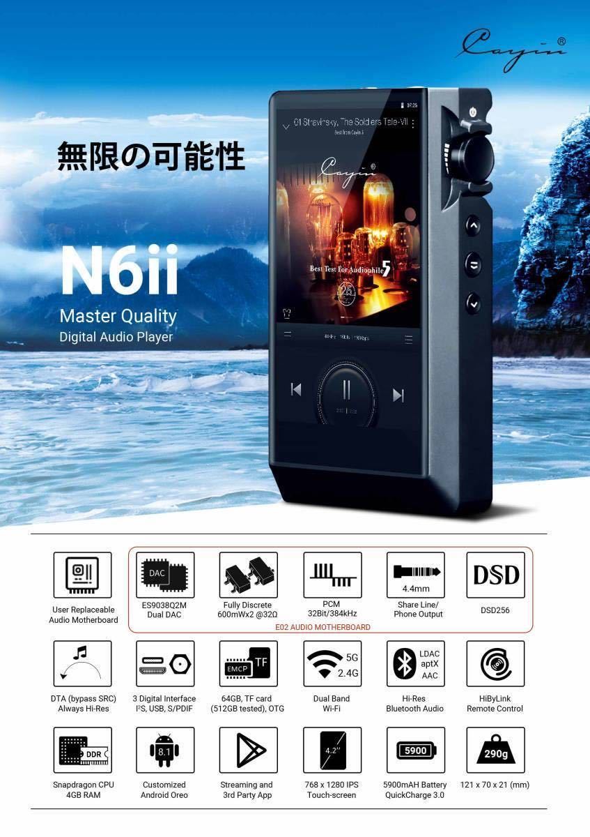 Cayin N6ii DAP/E02 デジタルオーディオ プレーヤー Master Quality