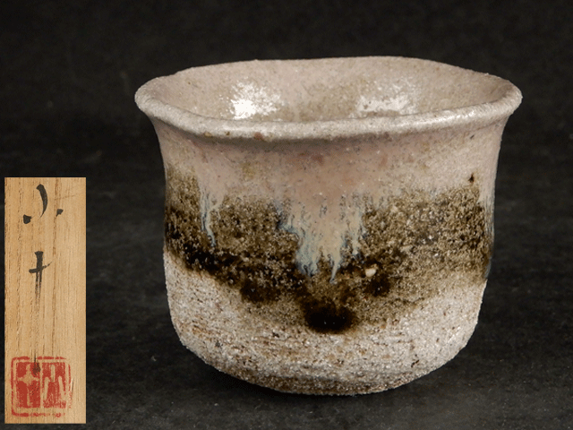 茶】西岡 小十 唐津 ぐい呑 | inmano.com.br