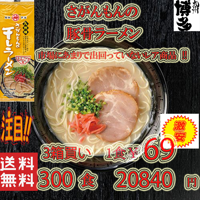 早期予約・新じゃが 大特激安3箱買い 激レア さがんもんの干しラーメン