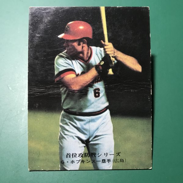 1976年　カルビー　プロ野球カード　76年　129番　広島　ホプキンス　　【管992】_画像1
