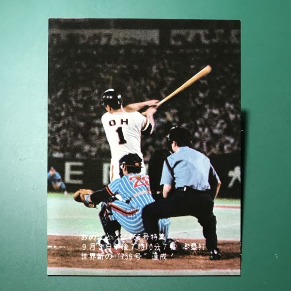 1977年 カルビー プロ野球カード 77年 756号特集 39番 巨人 王貞治