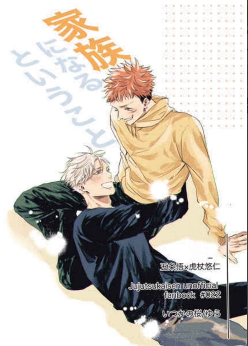 五悠小説 6冊 呪術廻戦 同人誌 五条悟×虎杖悠仁 いつかの桜 オメガバース 家族パロ ハピエン 子育て 完売品|Yahoo!フリマ(旧PayPayフリマ) 五悠小説 6冊 呪術廻戦 同人誌 五条悟×虎杖悠仁 いつかの桜 オメガバース 家族パロ ハピエン 子育て 完売品|Yahoo!フリマ(旧PayPayフリマ)