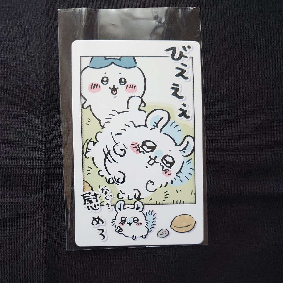 Yahoo!オークション - ちいかわ ハチワレ モモンガ 慰めろ Yahoo!オークション - ちいかわ ハチワレ モモンガ 慰めろ
